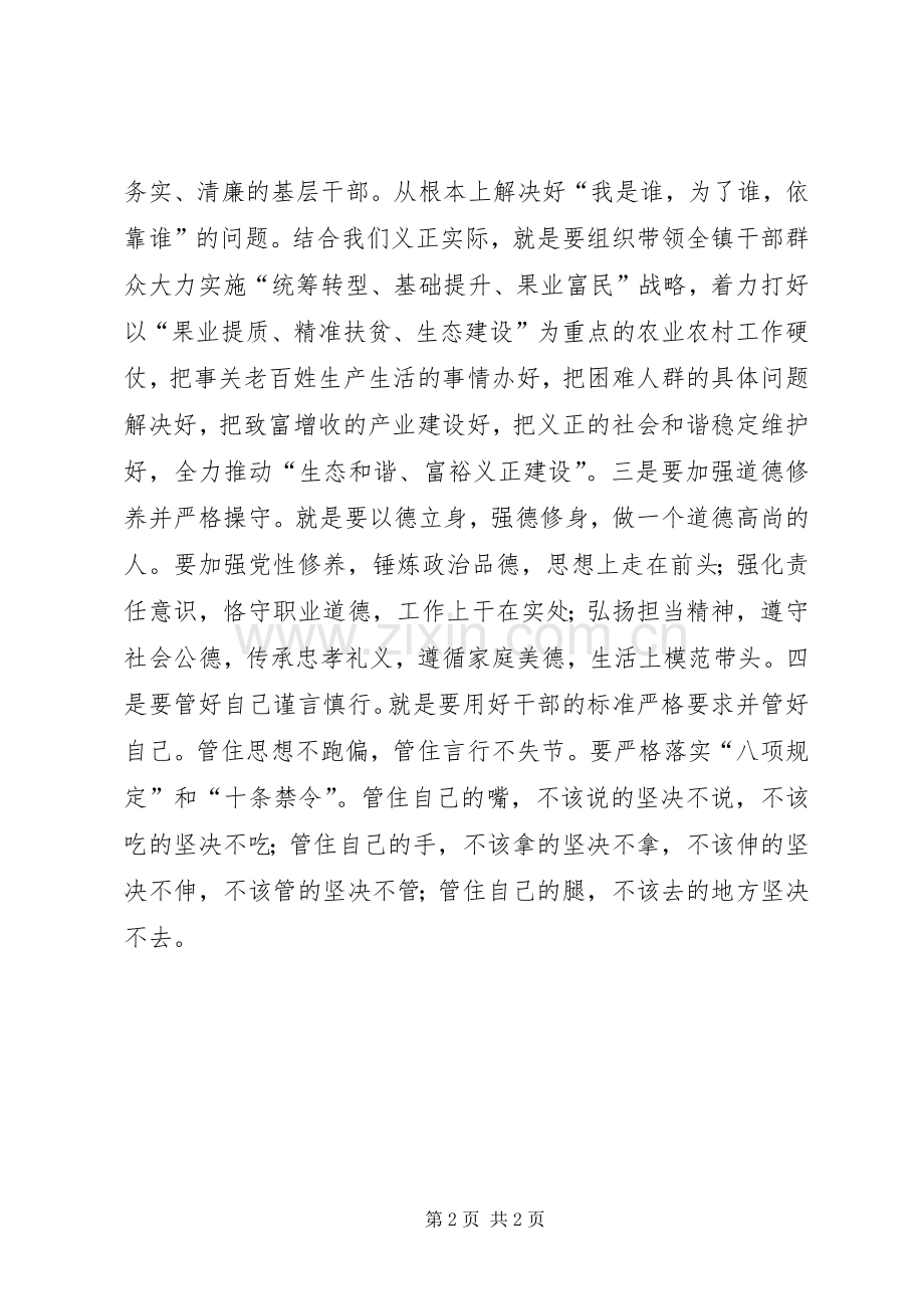 乡镇党员干部三严三实心得体会.docx_第2页