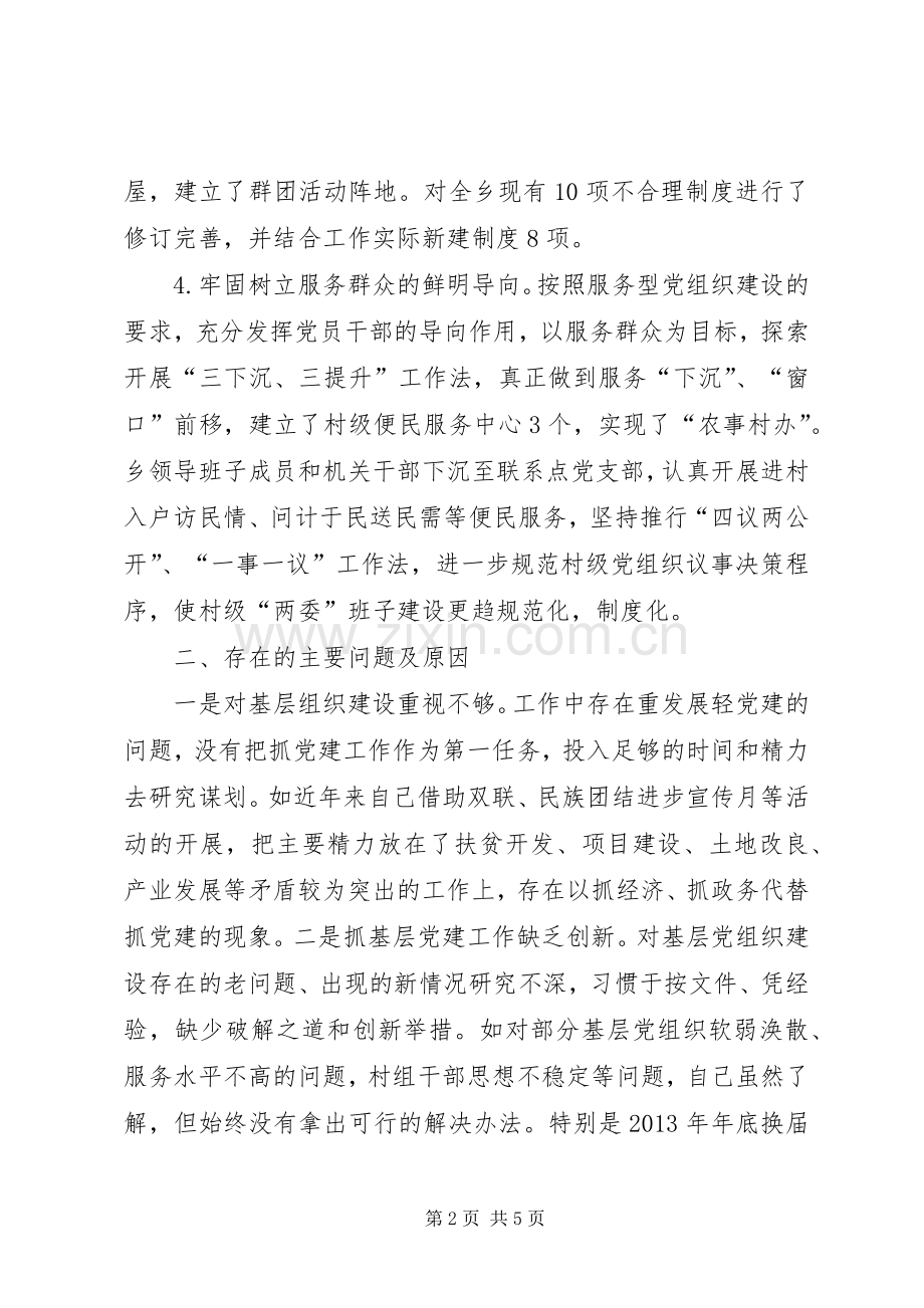 乡党委书记述职报告 (36).docx_第2页