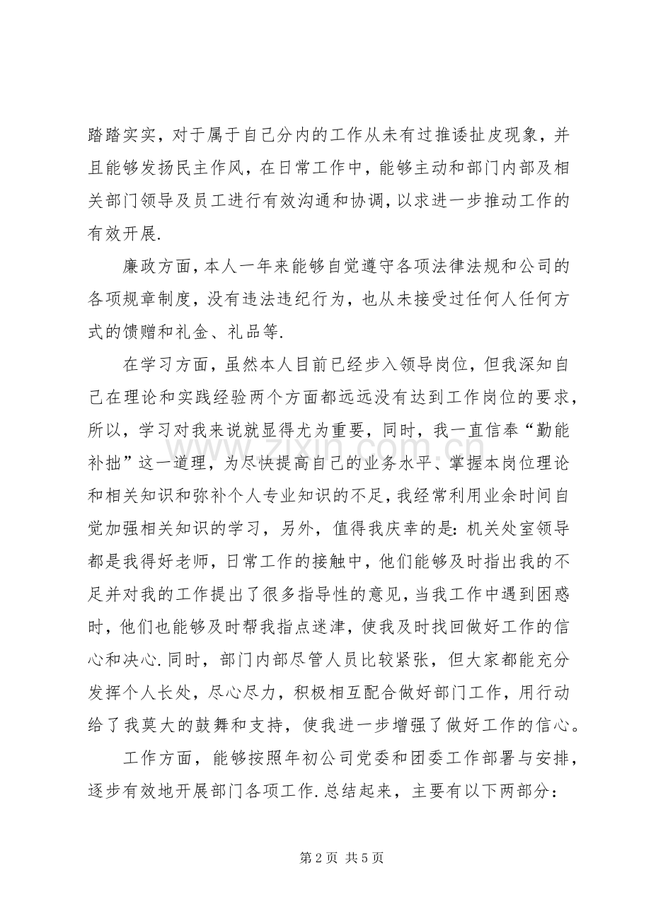 村书记的述职述廉报告【公司团委书记个人述职述廉报告】.docx_第2页