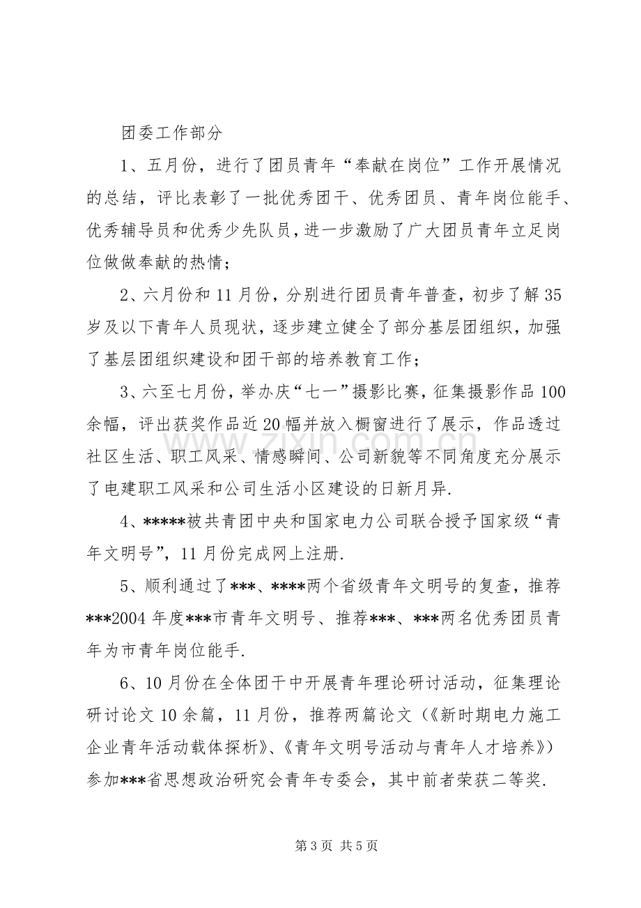 村书记的述职述廉报告【公司团委书记个人述职述廉报告】.docx_第3页