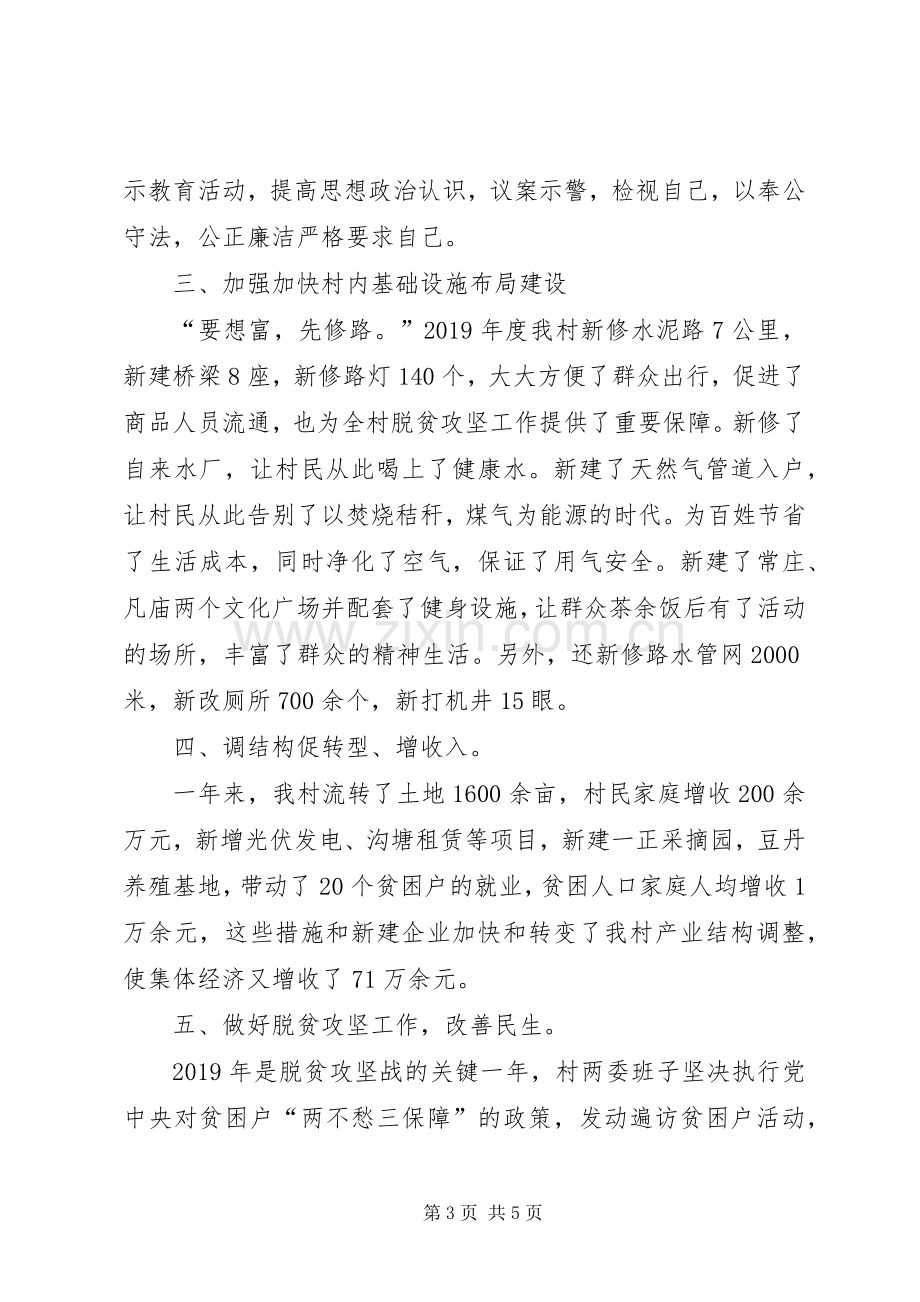 村党总支书记履行第一责任人职责抓党建述职报告.docx_第3页