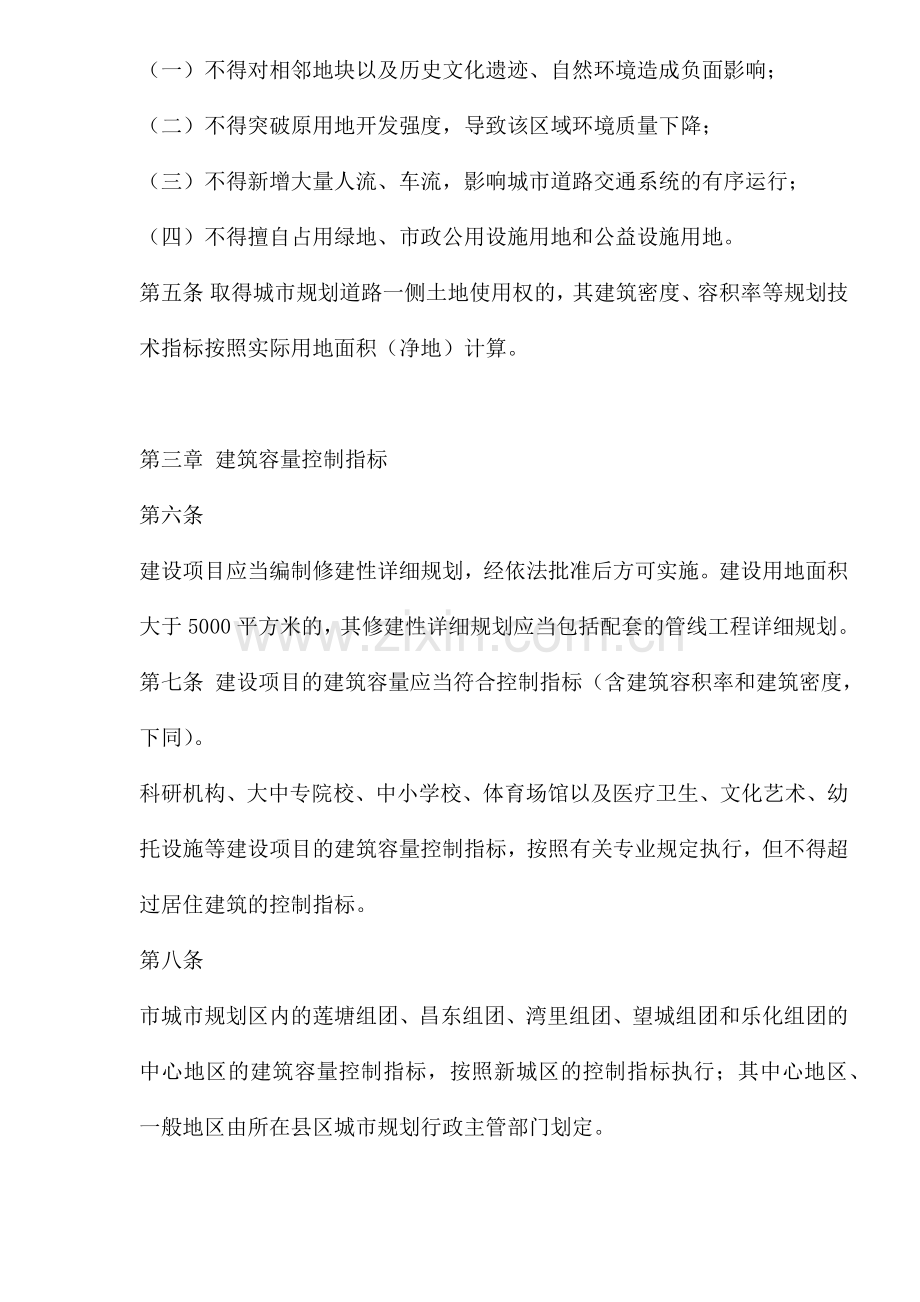 南昌市城市规划管理技术规定(1).docx_第2页