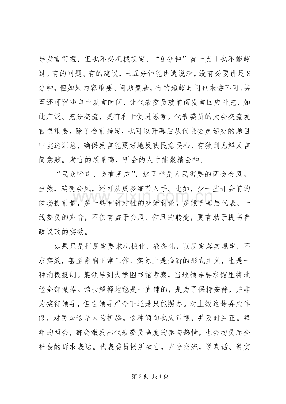 贯彻落实全国两会精神心得体会.docx_第2页