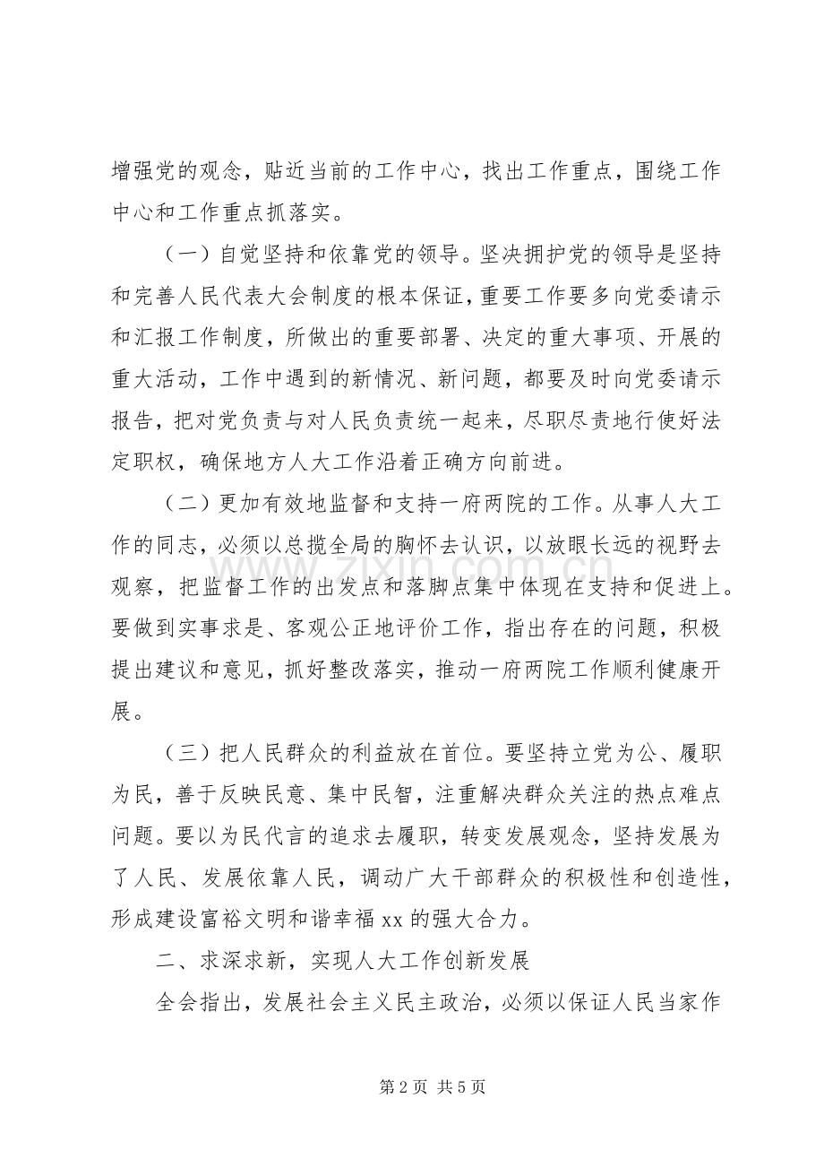 人大十八届三中全会学习心得体会.docx_第2页