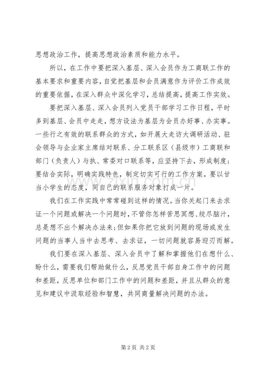 个人学习群众路线心得.docx_第2页