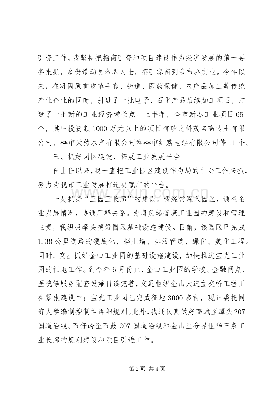 XX年度经贸局长人大述职报告.docx_第2页