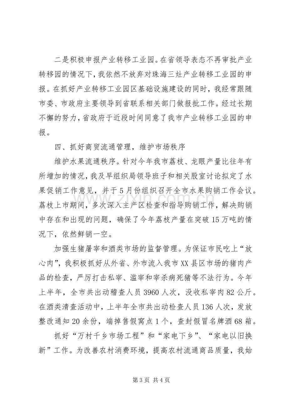 XX年度经贸局长人大述职报告.docx_第3页