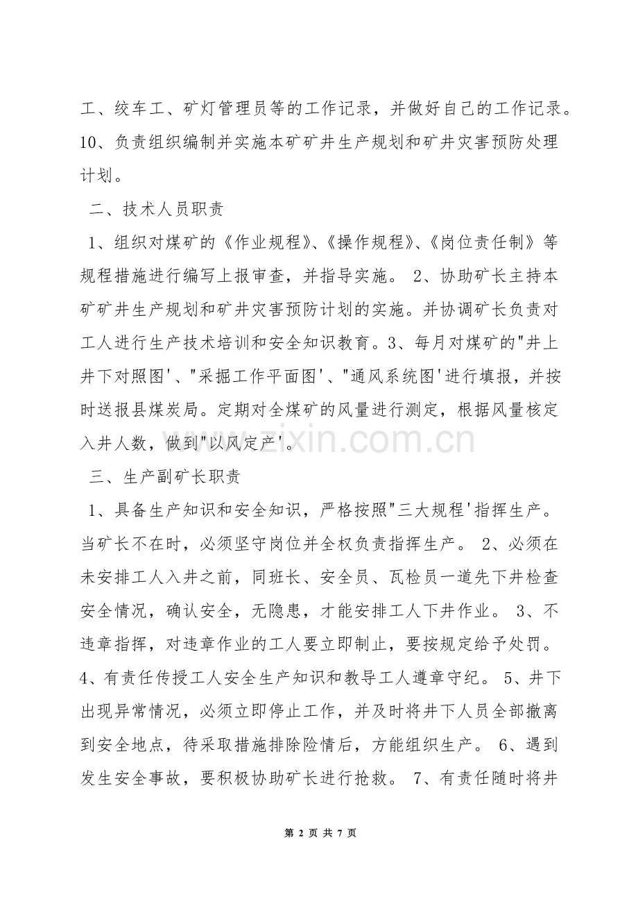 煤矿安全岗位责任制实施细则.docx_第2页