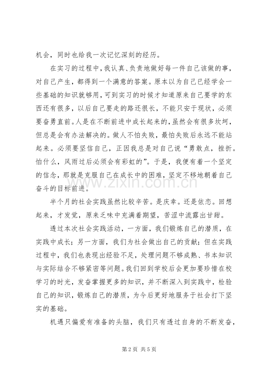 有关社区服务心得体会范文.docx_第2页