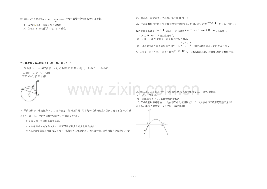 2015年下学期西部联考第二次月考数学试题(定稿B3).doc_第2页