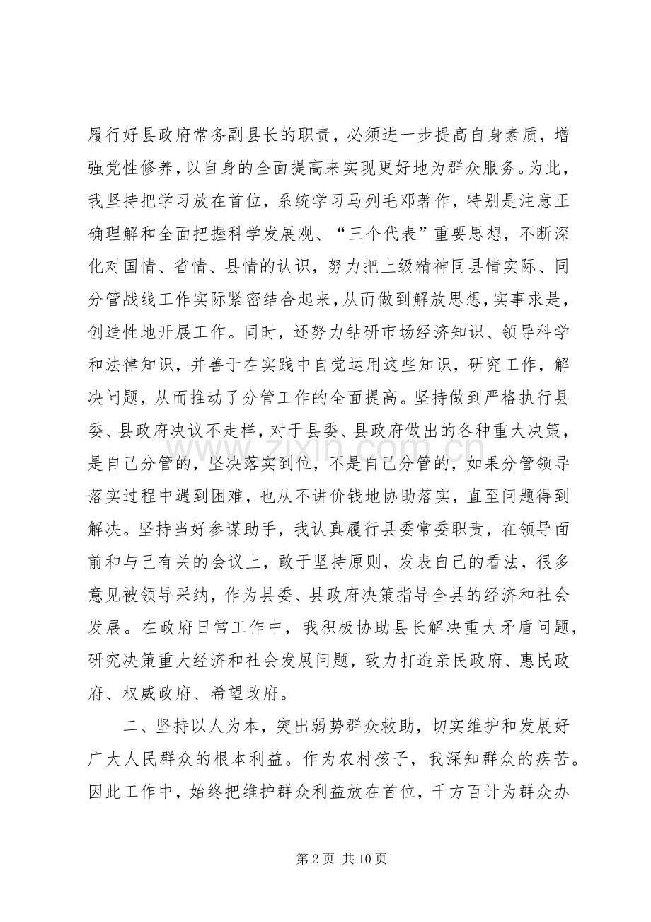 县政府常务副县长述职述廉报告.docx_第2页