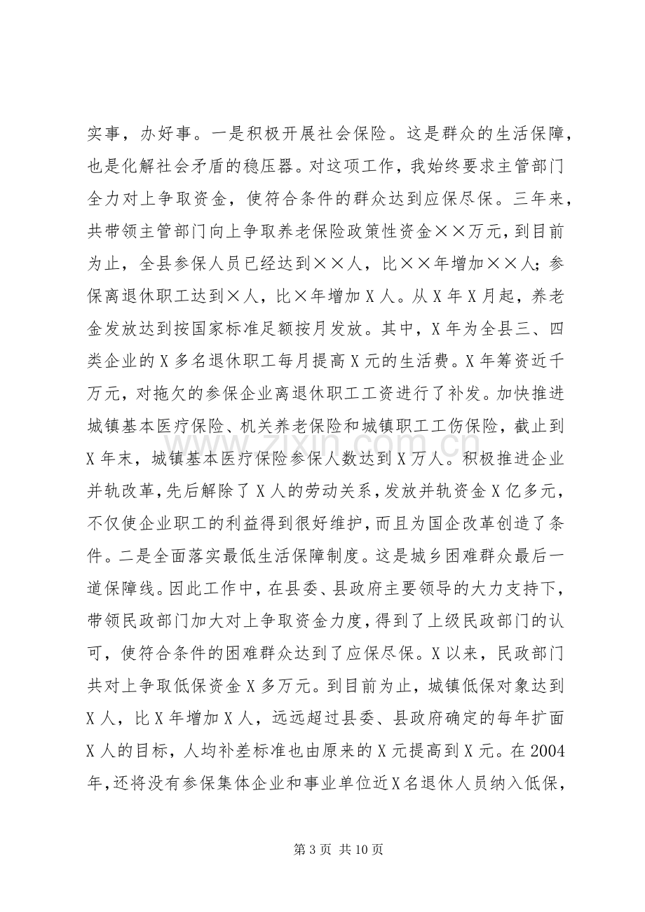 县政府常务副县长述职述廉报告.docx_第3页