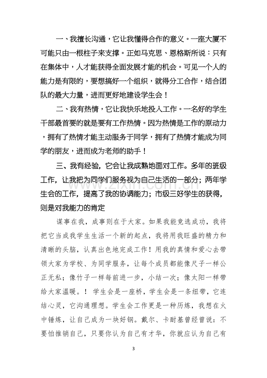 学生会主席演讲稿范本.docx_第3页