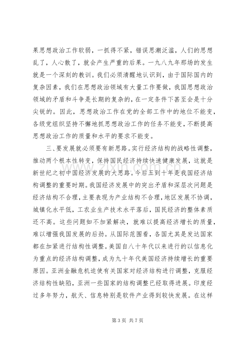 纪律学习心得体会心得体会.docx_第3页