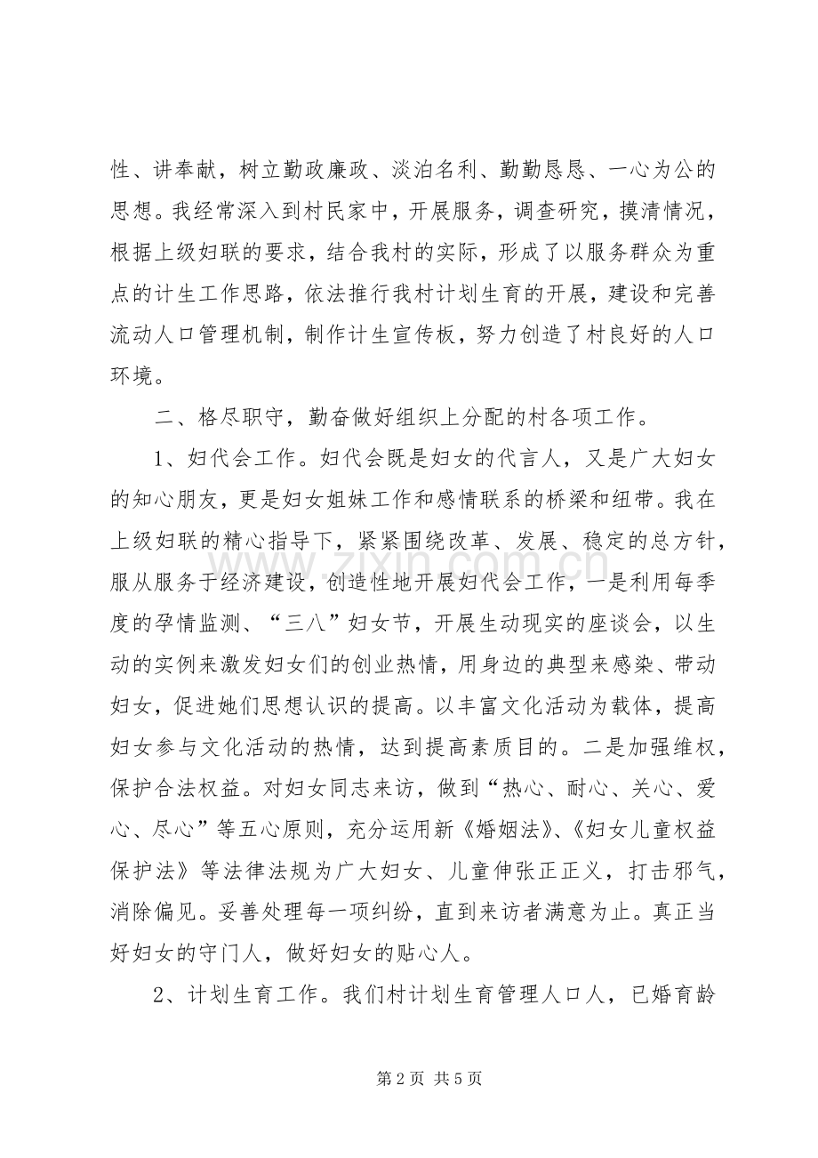 村妇女主任的述职报告范文.docx_第2页