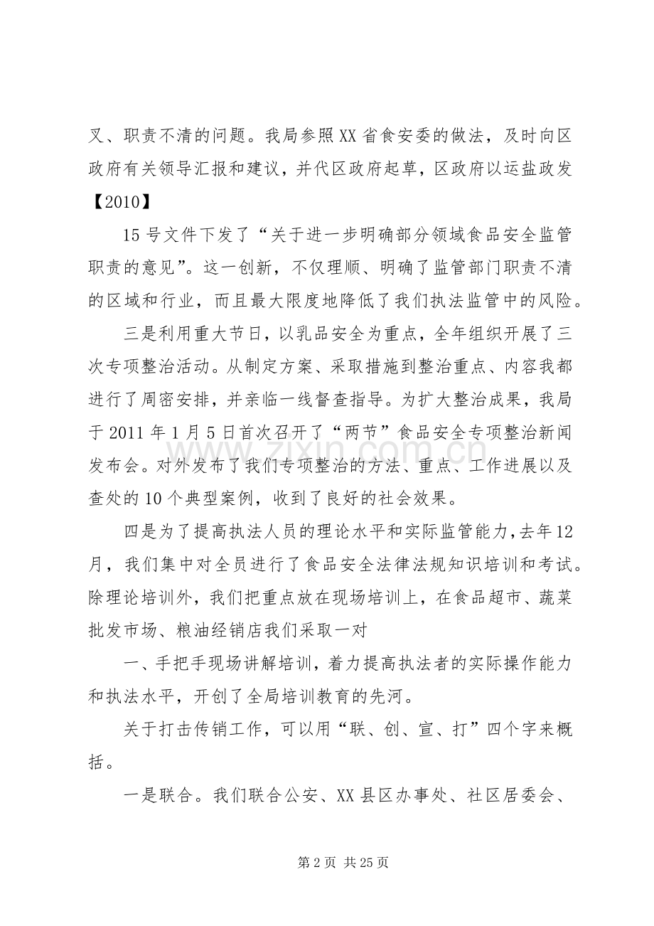 安全监管领导述职述廉报告.docx_第2页