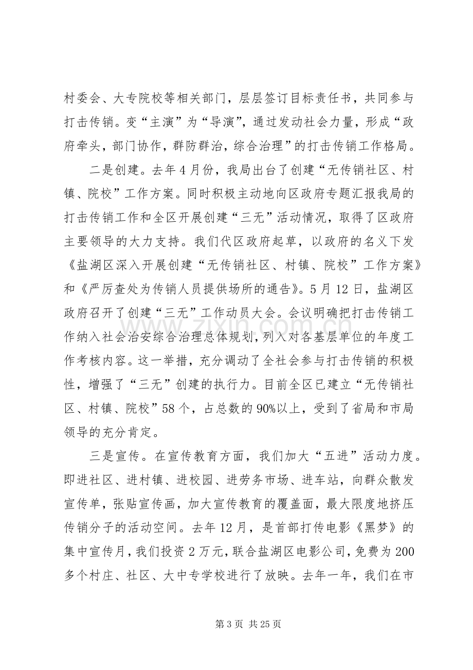 安全监管领导述职述廉报告.docx_第3页