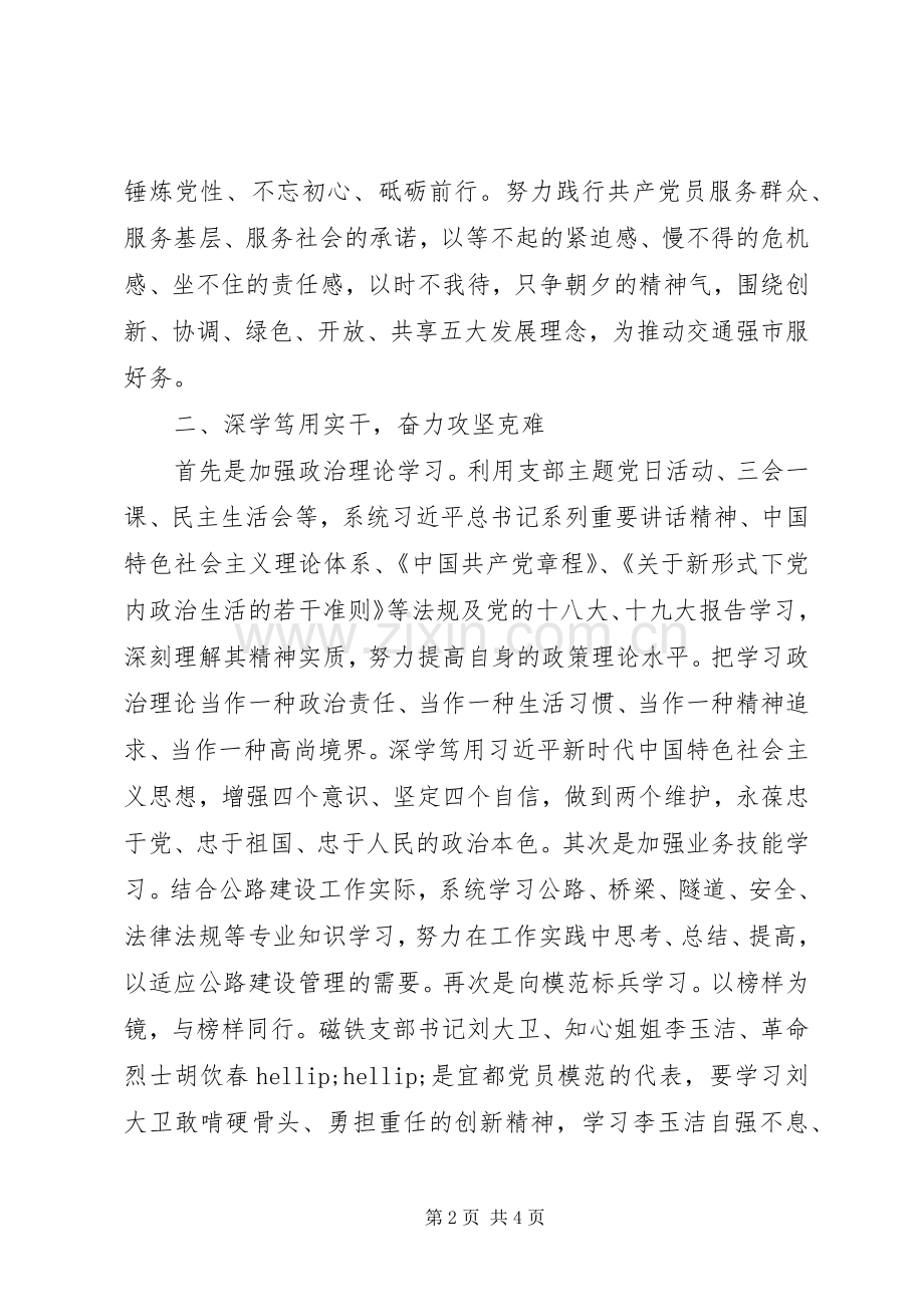 坚定理想信念强化责任担当心得体会.docx_第2页