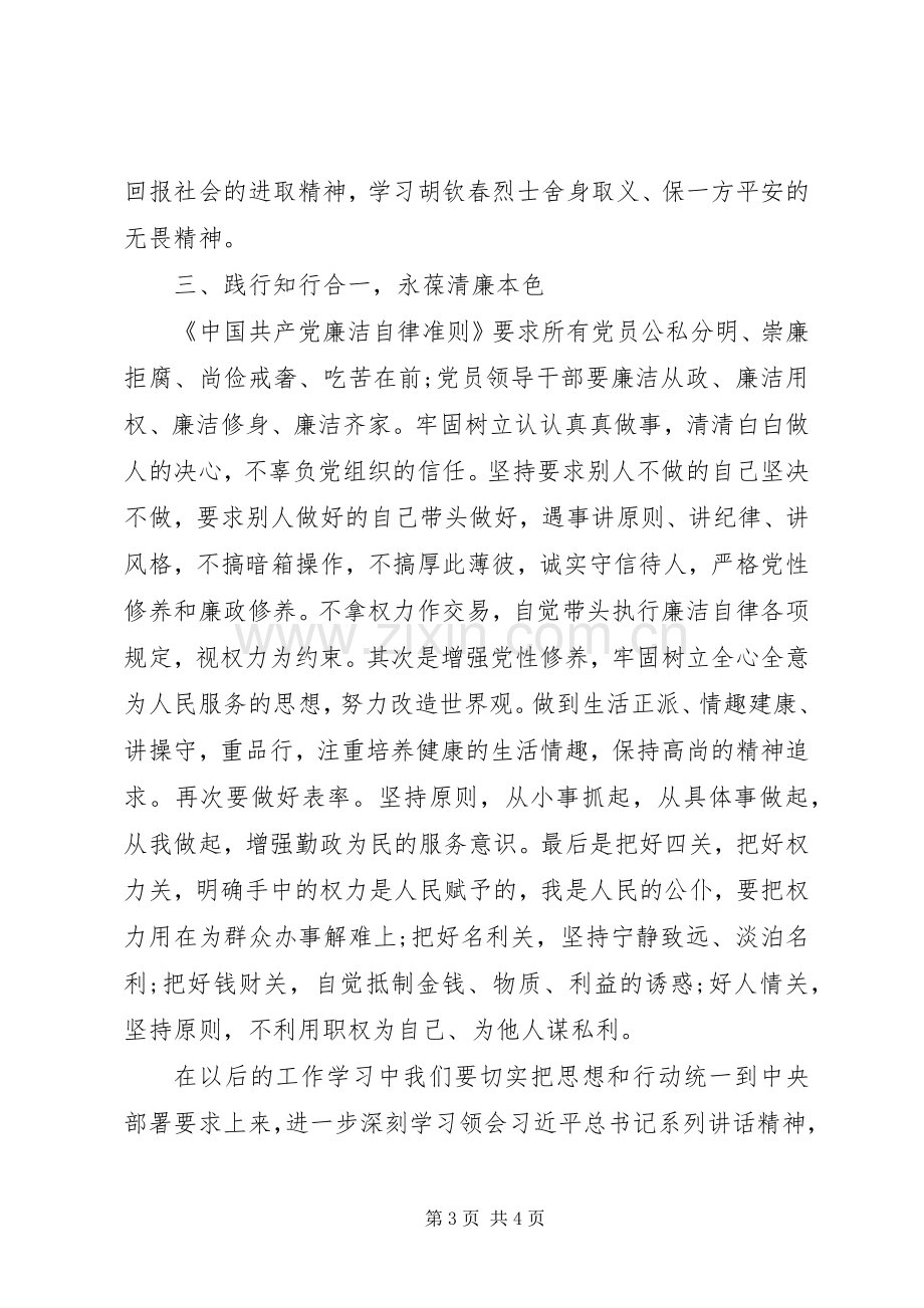 坚定理想信念强化责任担当心得体会.docx_第3页