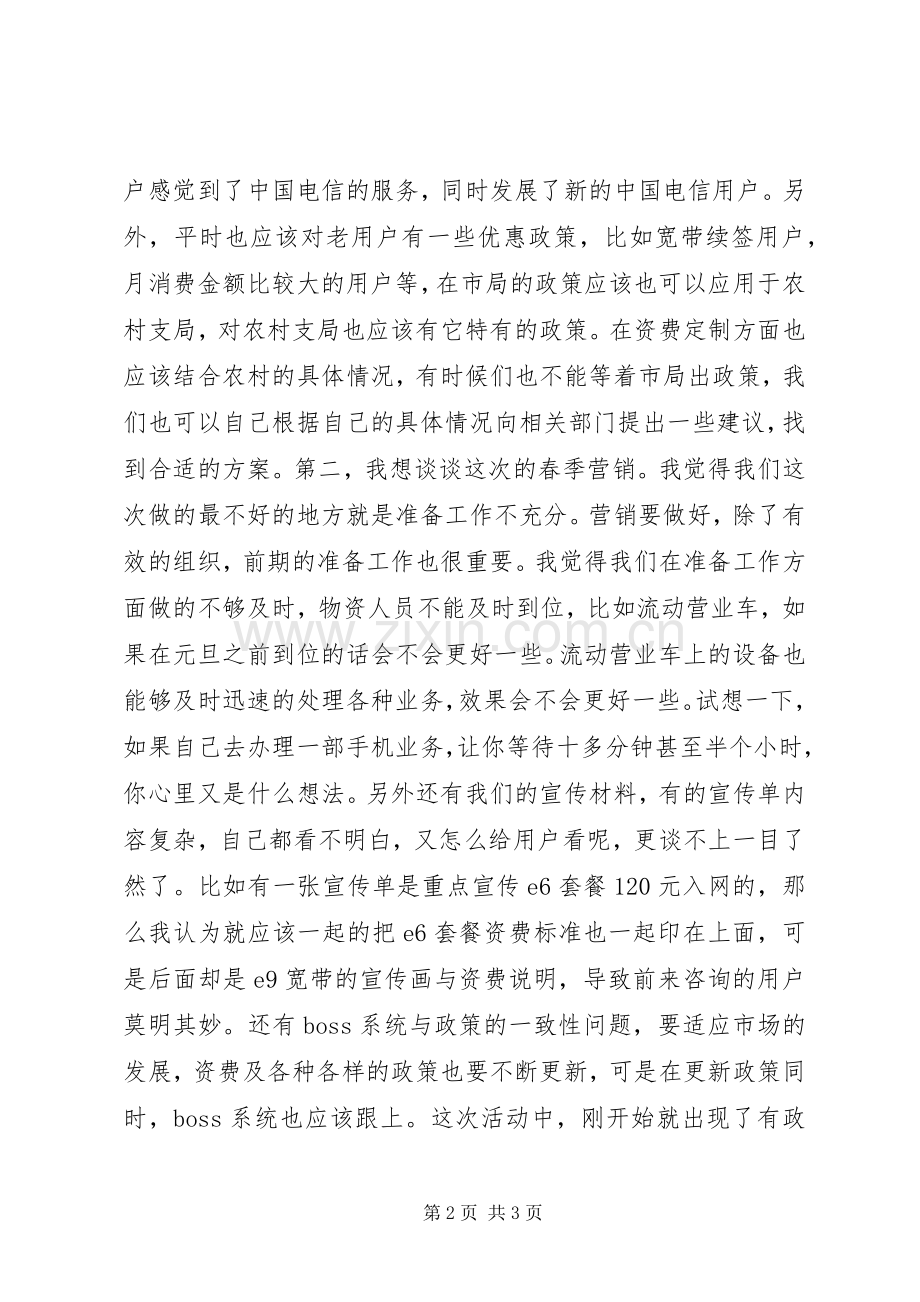 电信分公司业务人员个人述职报告.docx_第2页