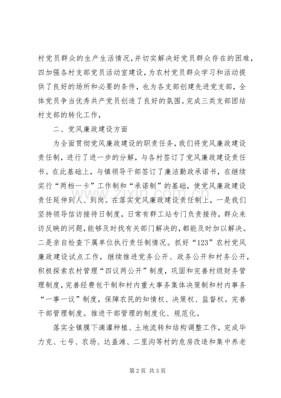 镇委副书记XX年述职述廉报告.docx_第2页