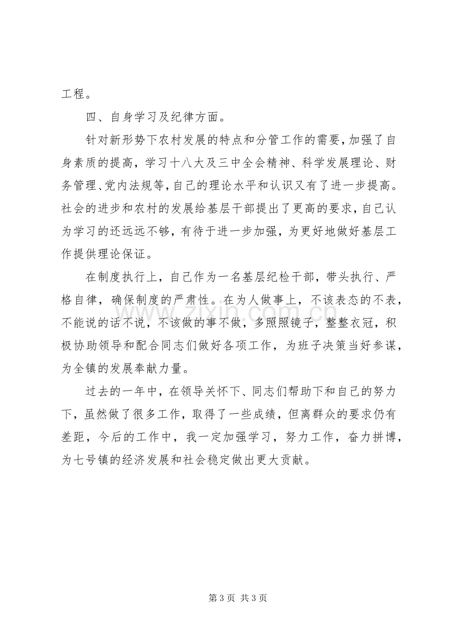 镇委副书记XX年述职述廉报告.docx_第3页