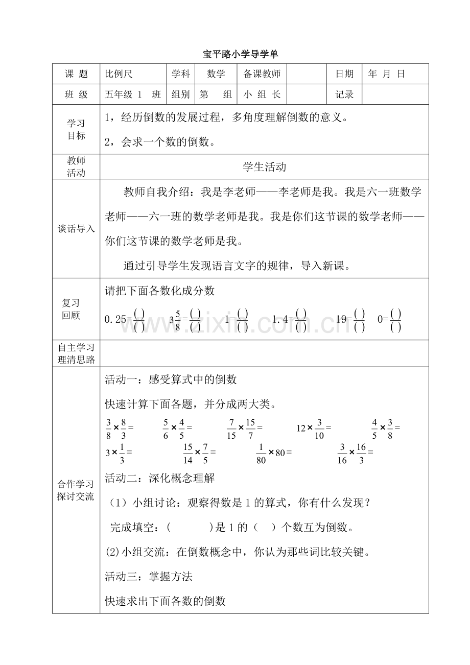 倒数导学单.doc_第1页