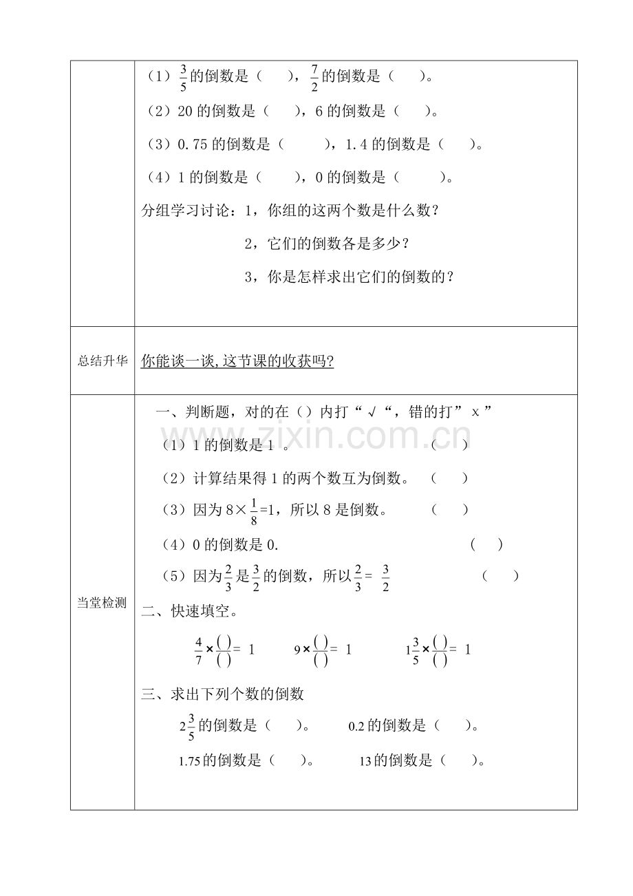 倒数导学单.doc_第2页