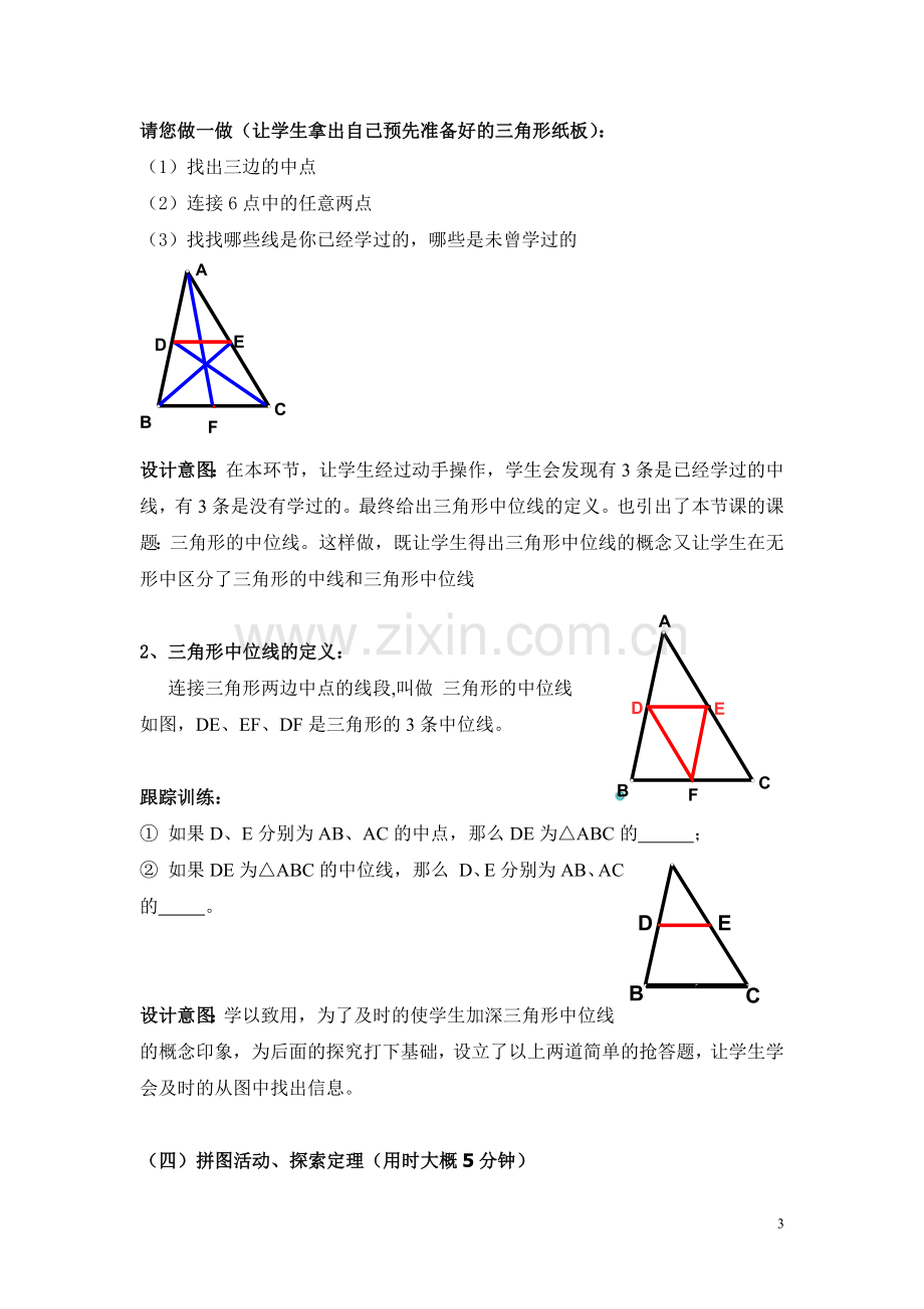 三角形中位线定理.doc_第3页