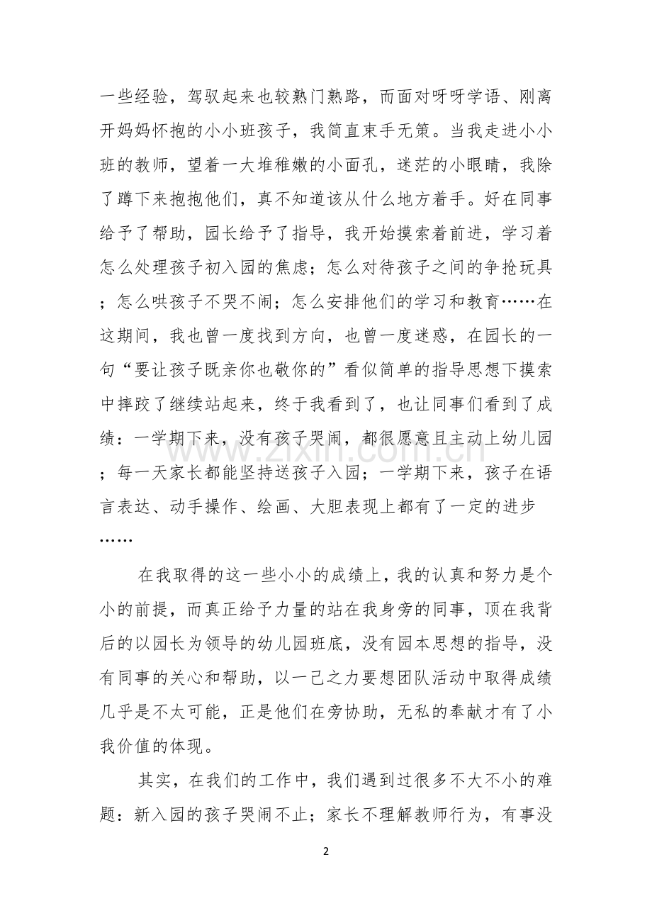 感恩教师演讲稿汇编5篇.docx_第2页