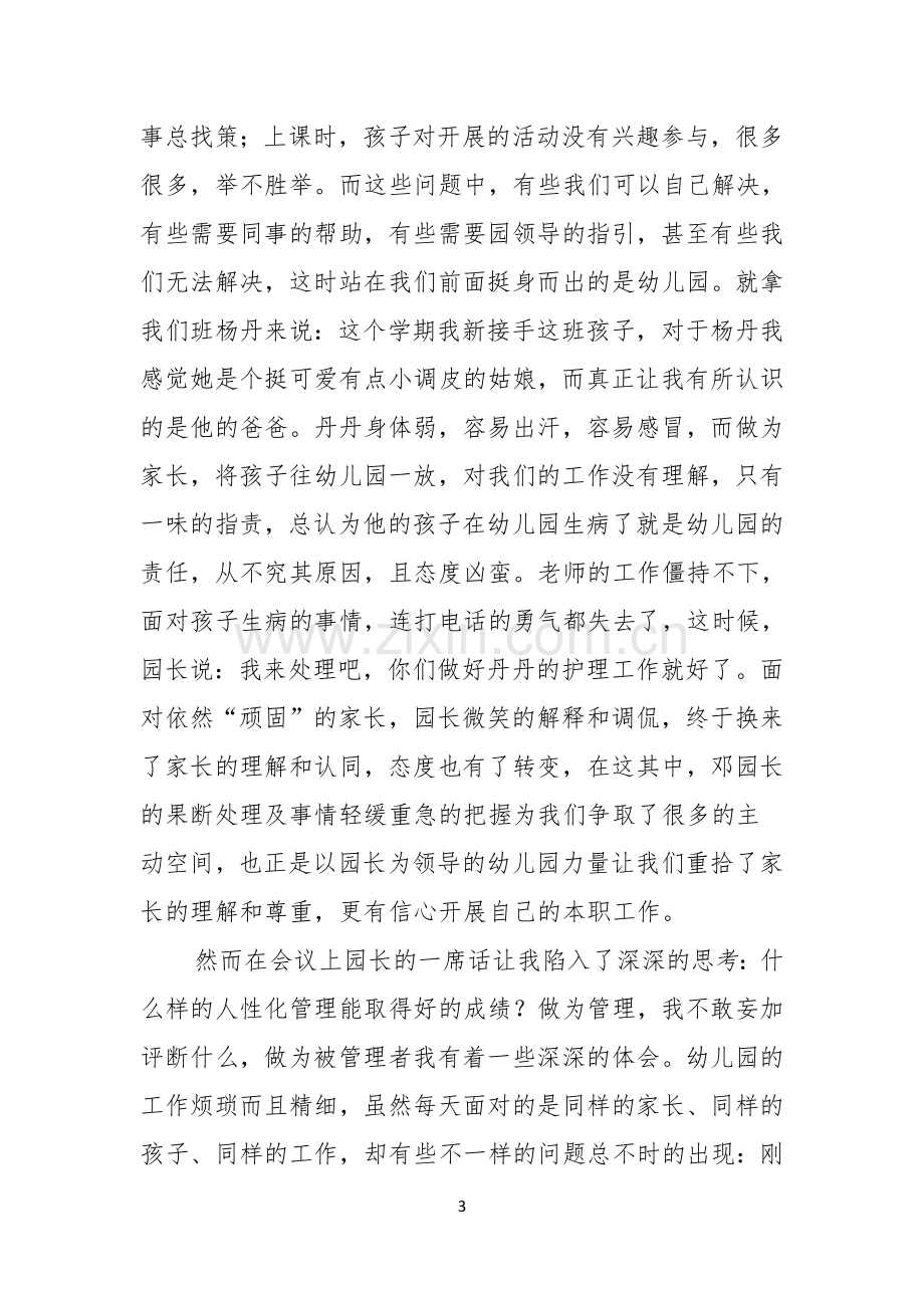 感恩教师演讲稿汇编5篇.docx_第3页