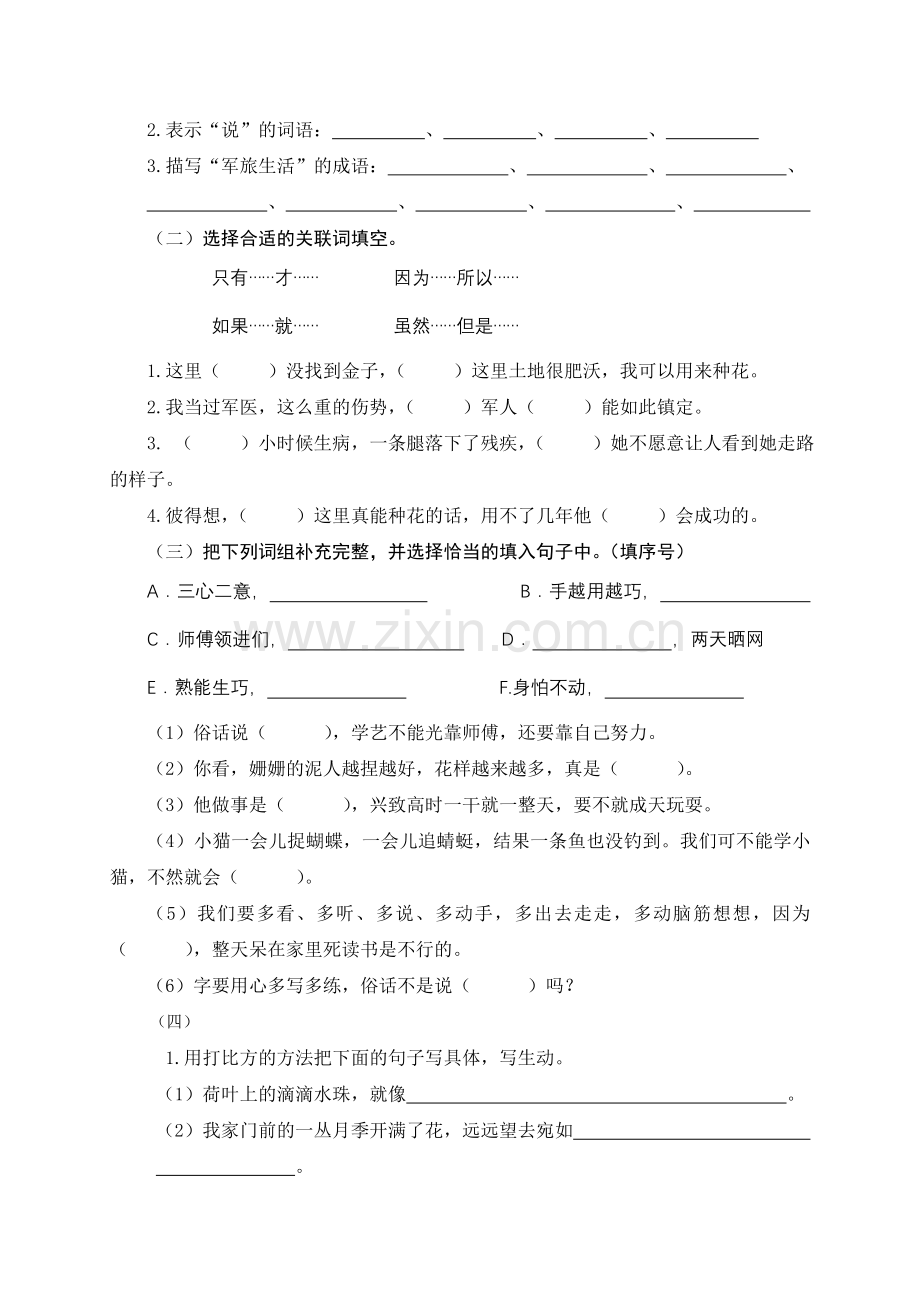 三上第七单元复习题.doc_第2页