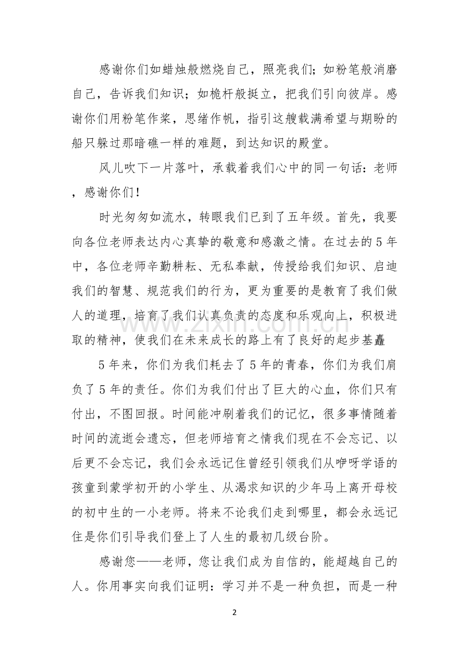 关于中学生感恩教师演讲稿合集七篇.docx_第2页