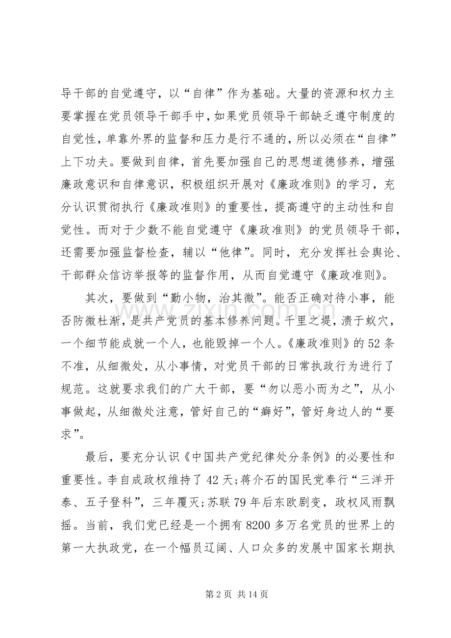 20XX年廉洁自律个人心得体会多篇.docx_第2页