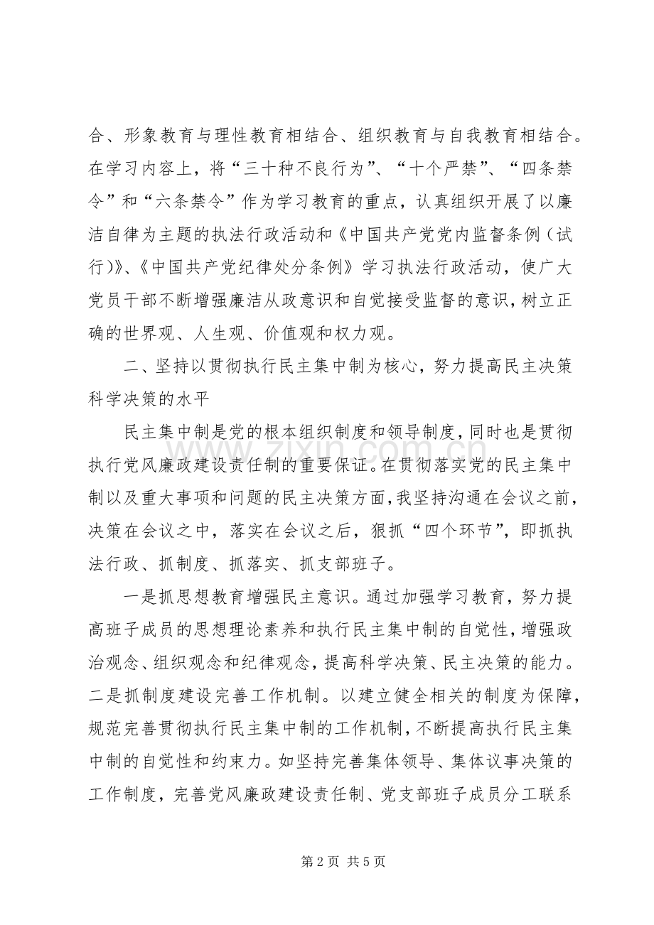 XX乡镇机关党支部书记述职报告.docx_第2页