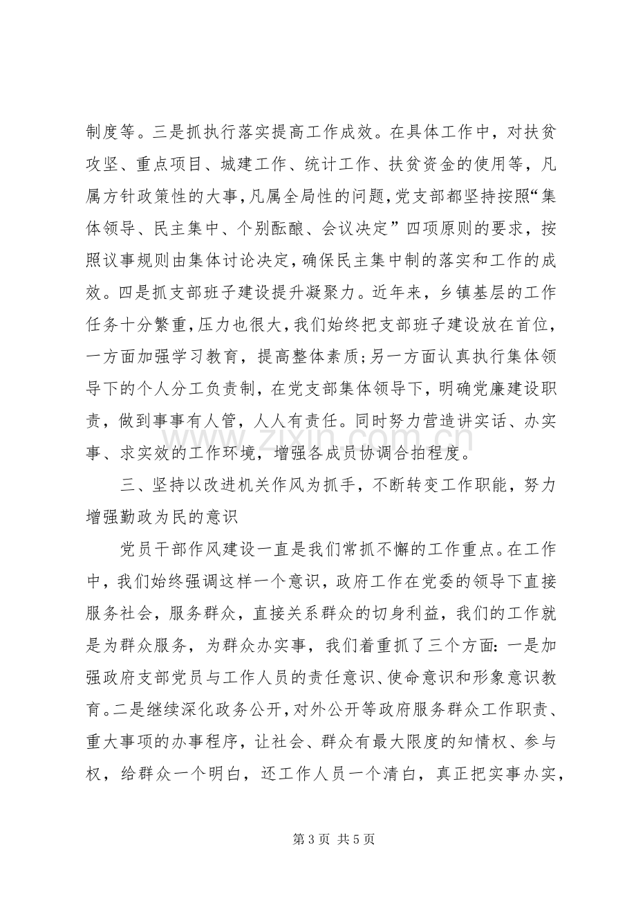 XX乡镇机关党支部书记述职报告.docx_第3页