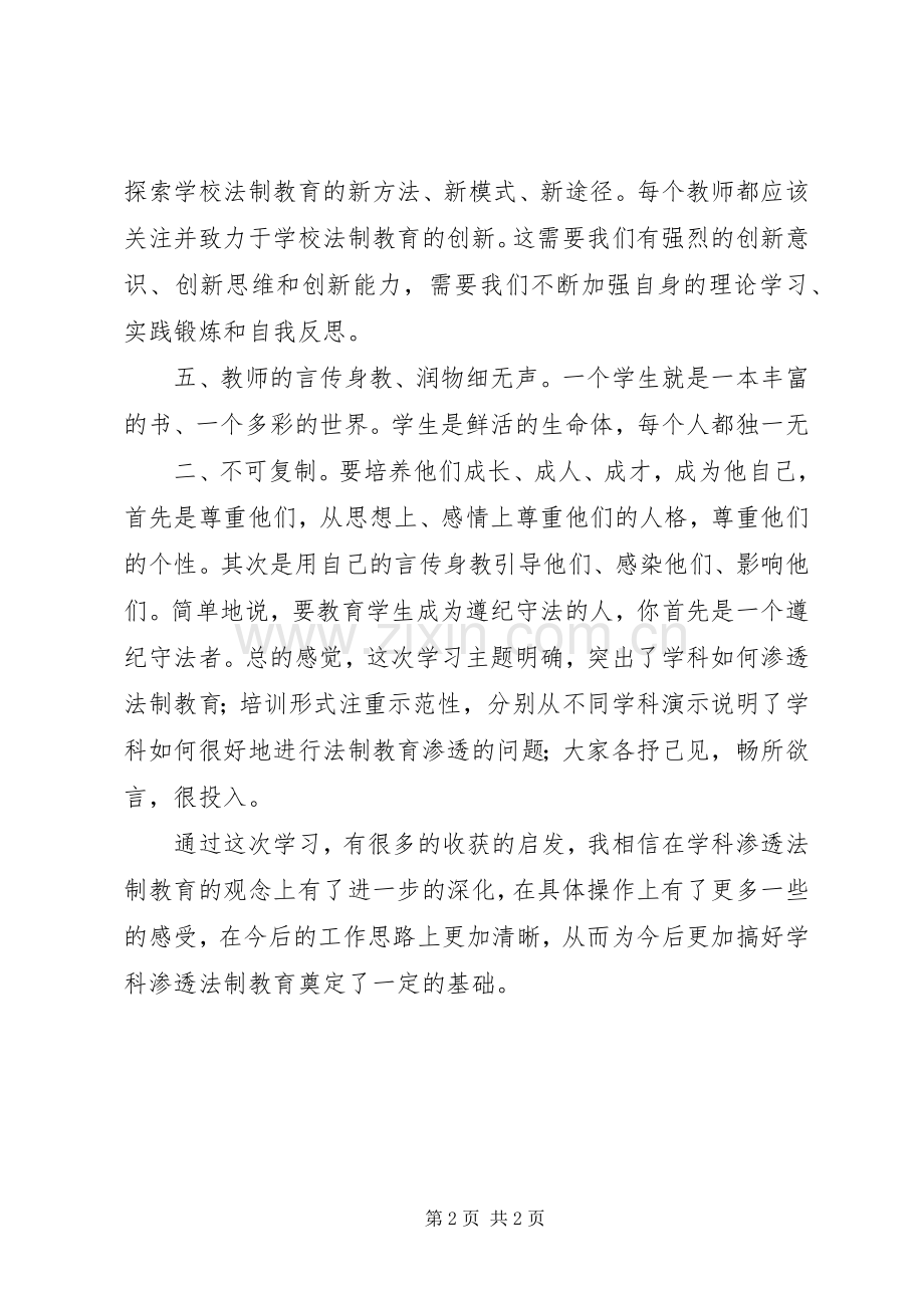 学习“由学科教学到学科教育”的心得体会五篇.docx_第2页