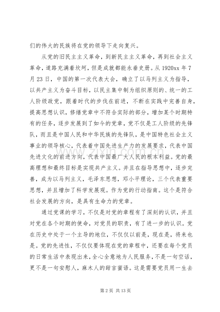 党课心得体会党课小结.docx_第2页