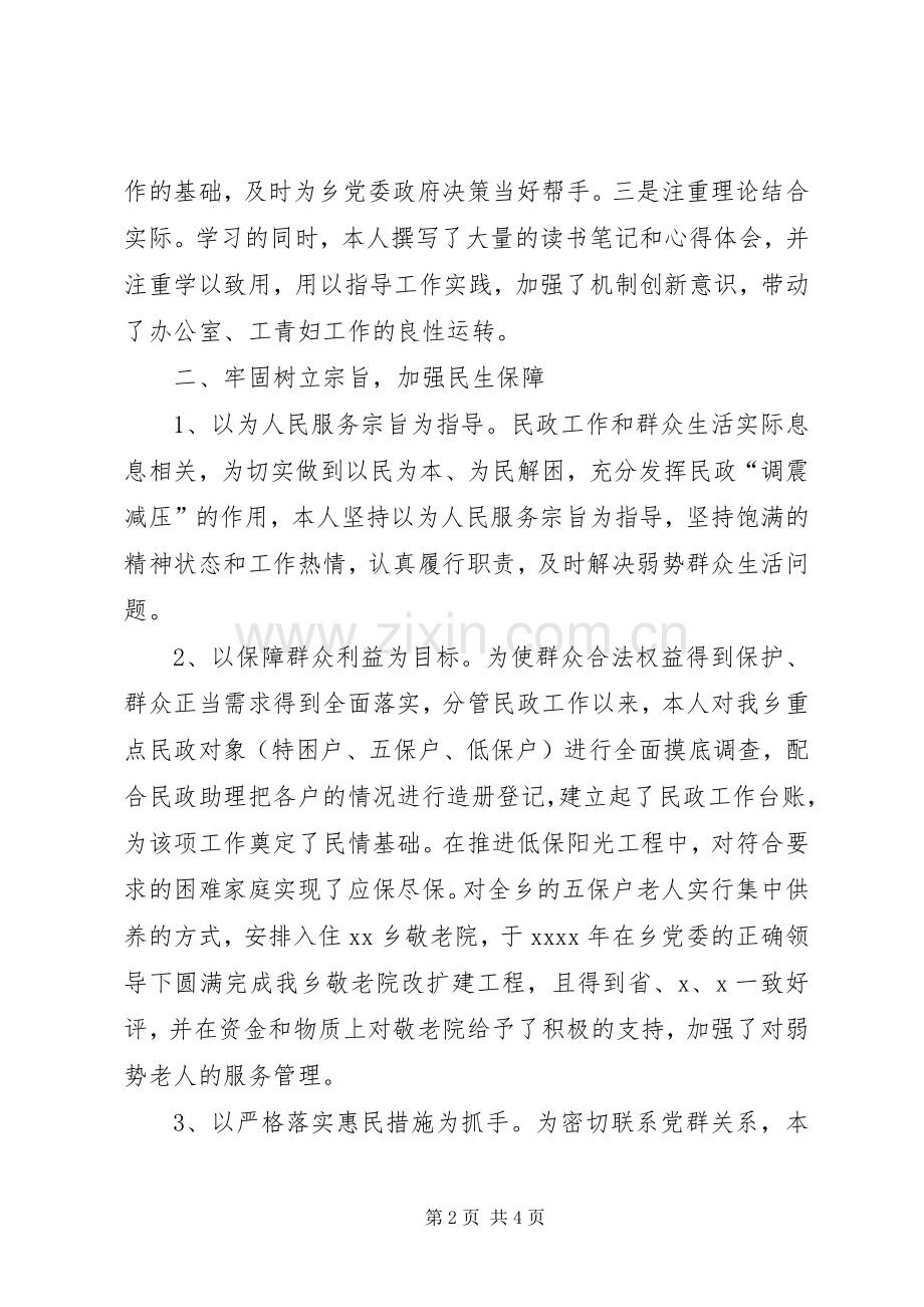 乡镇副职廉政勤政述职报告.docx_第2页