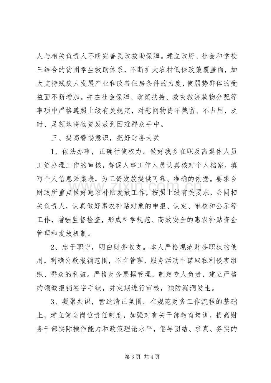 乡镇副职廉政勤政述职报告.docx_第3页