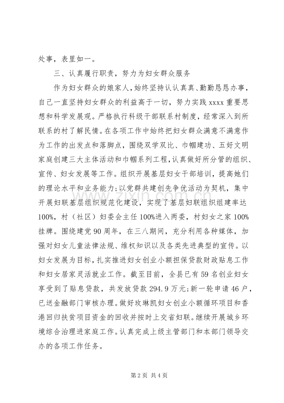 XX年妇联主席个人述职报告范文.docx_第2页