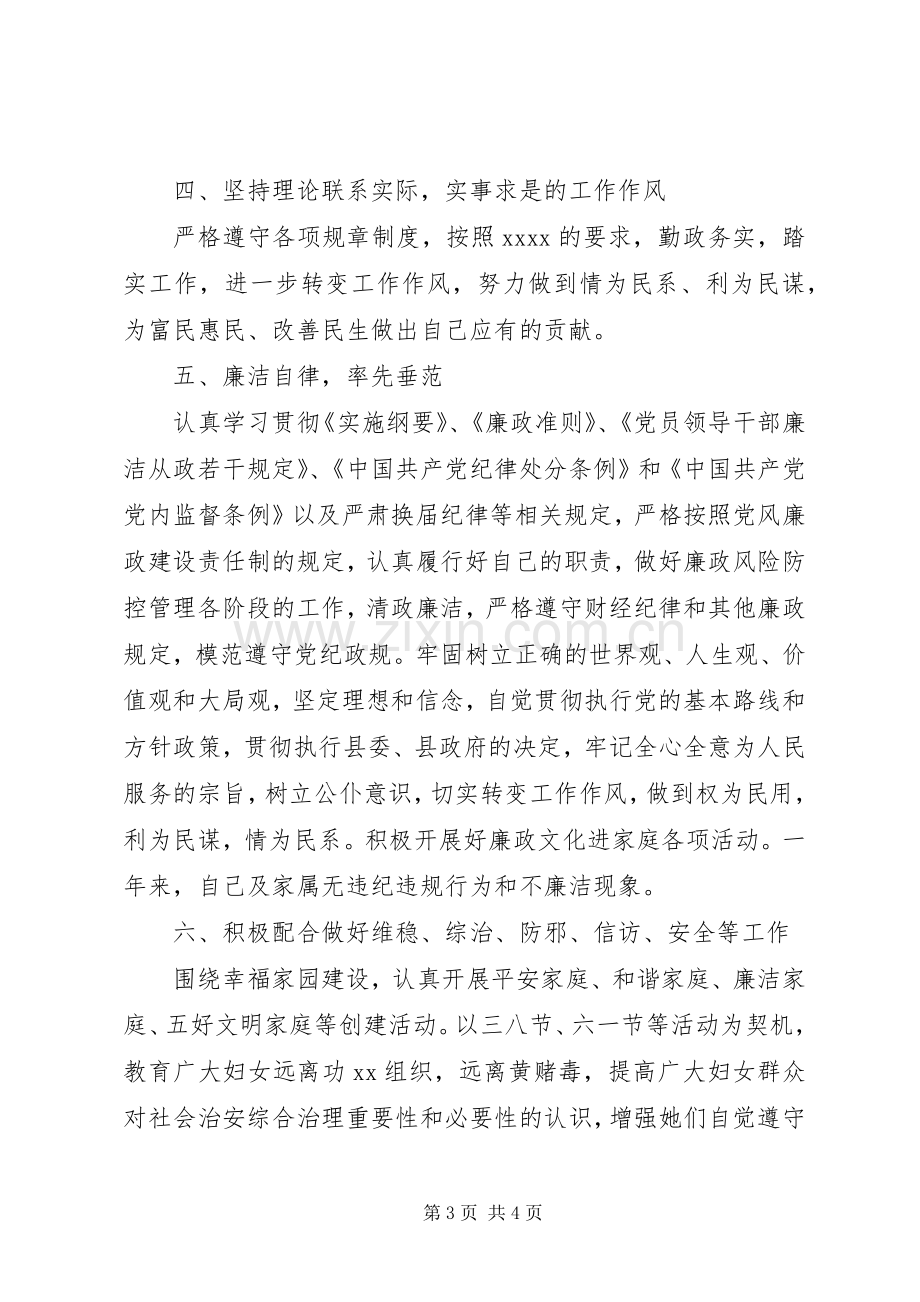 XX年妇联主席个人述职报告范文.docx_第3页