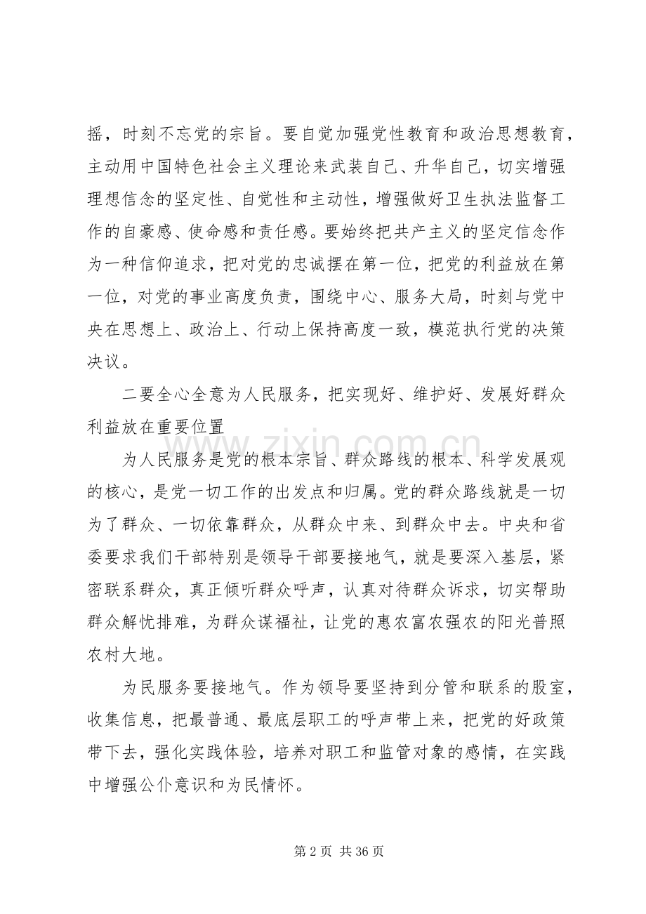 第一篇：五好干部学习心得如何做新时期的优秀干部.docx_第2页