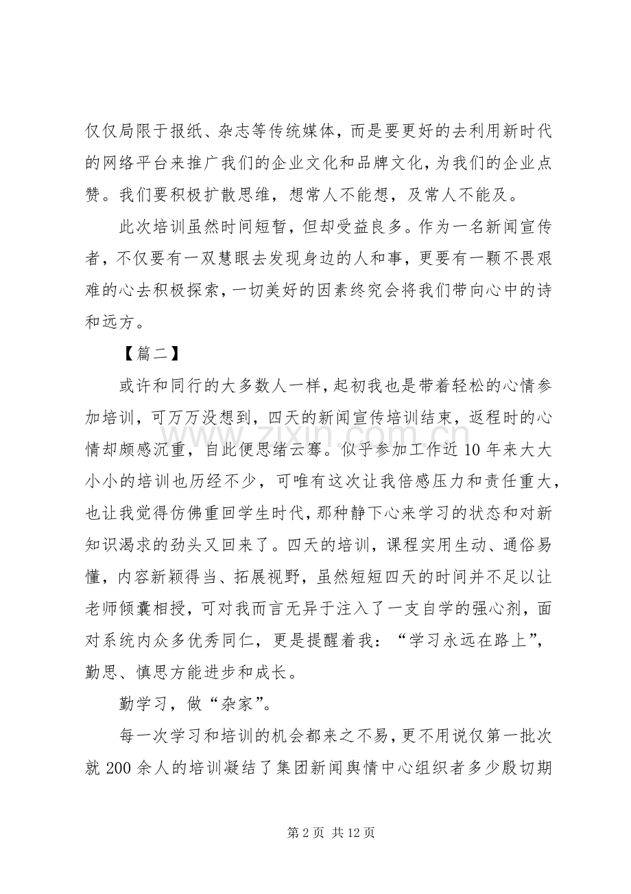 宣传报道培训心得七篇.docx_第2页