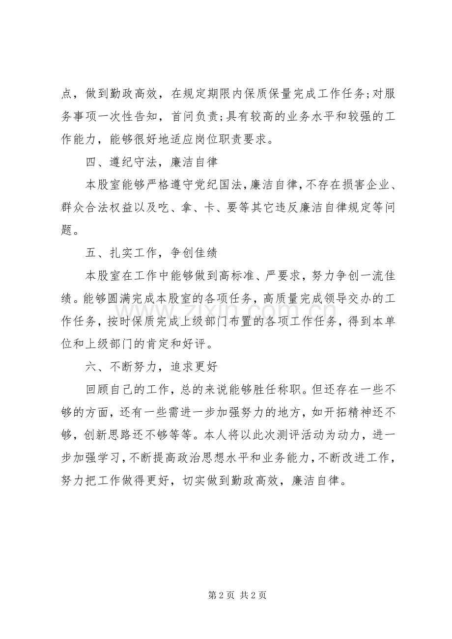 发改局农财股述职报告.docx_第2页