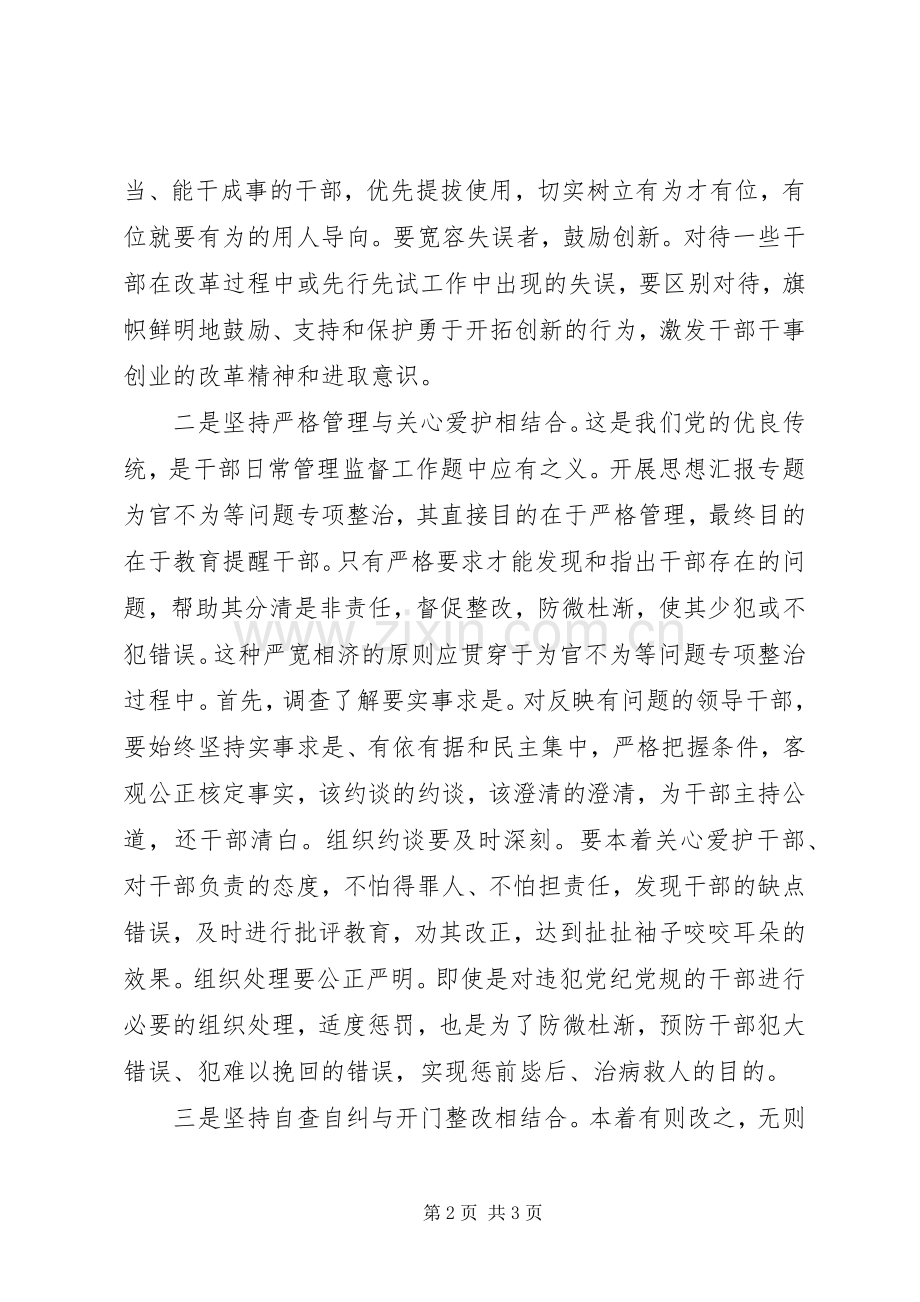 XX年组织部整治为官不为心得体会范文.docx_第2页