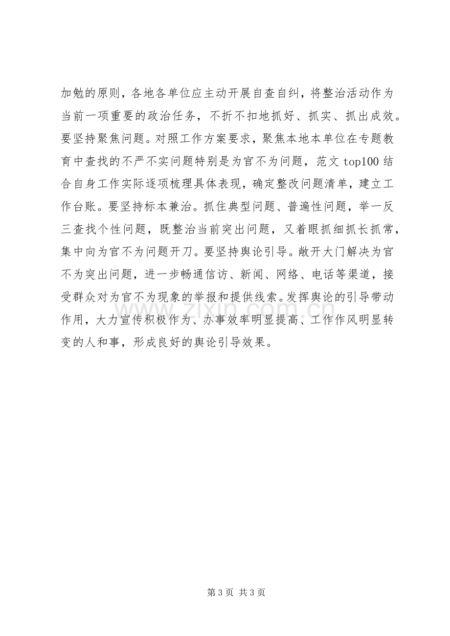 XX年组织部整治为官不为心得体会范文.docx_第3页