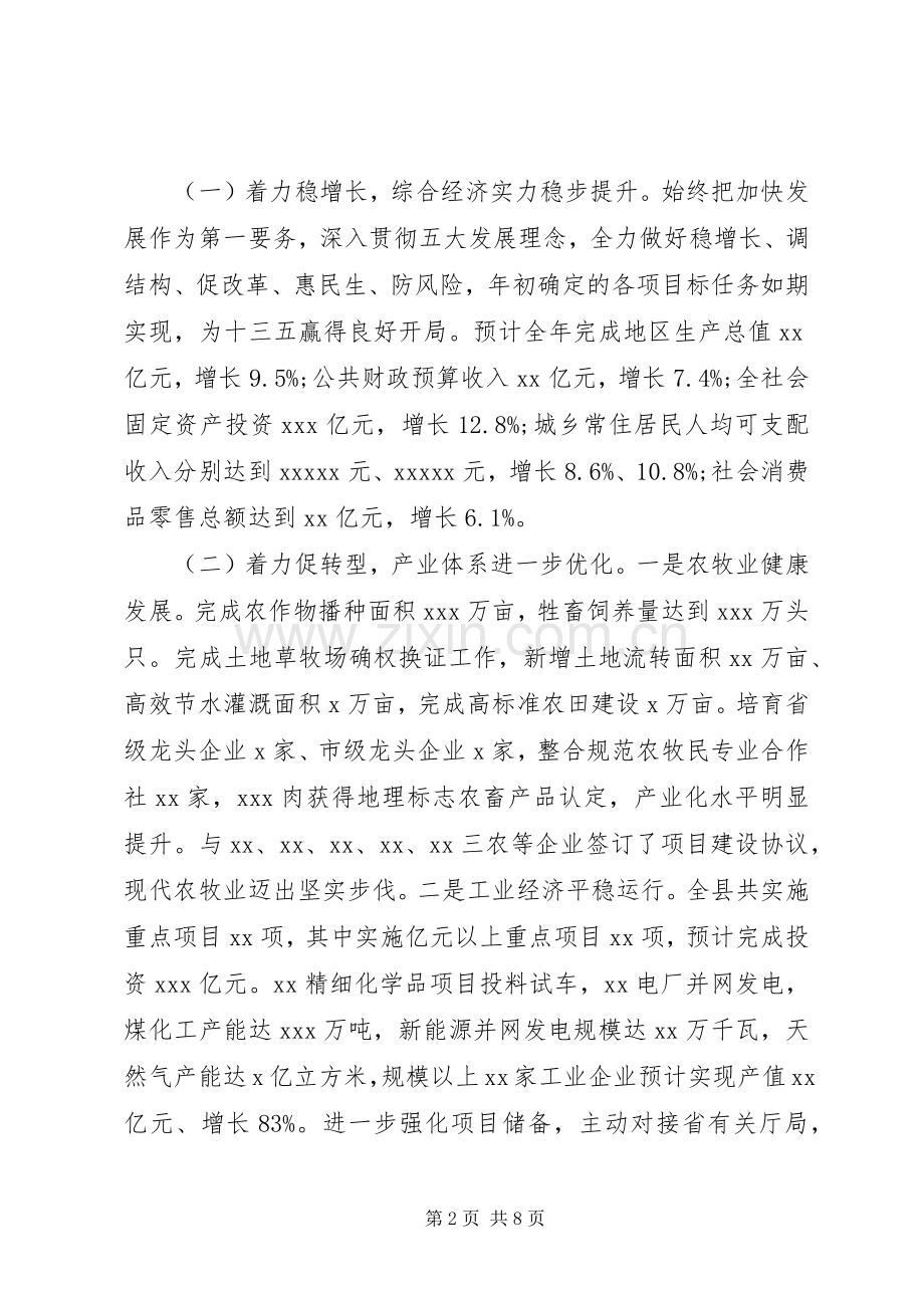 县委书记XX年述职述廉报告.docx_第2页