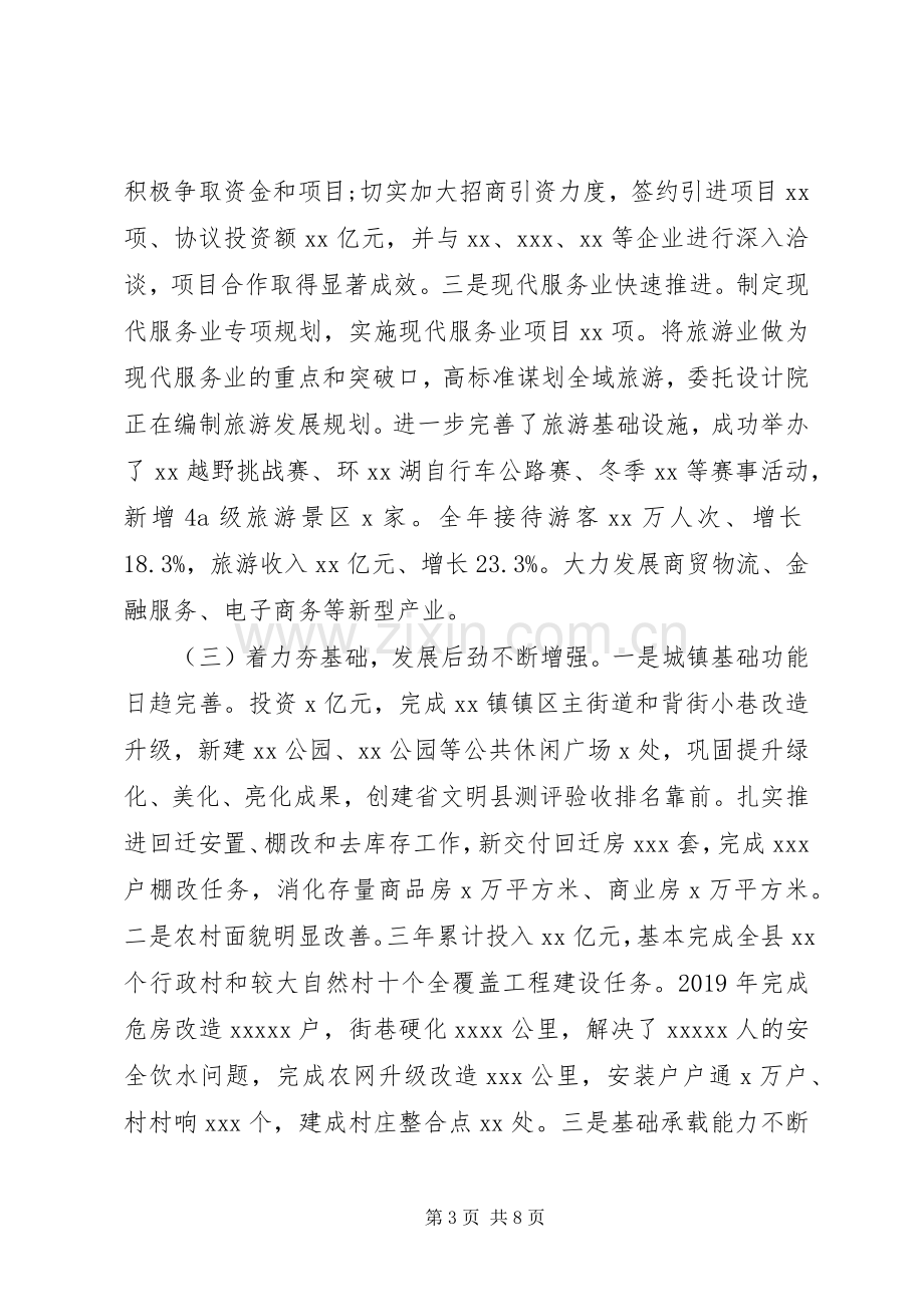 县委书记XX年述职述廉报告.docx_第3页