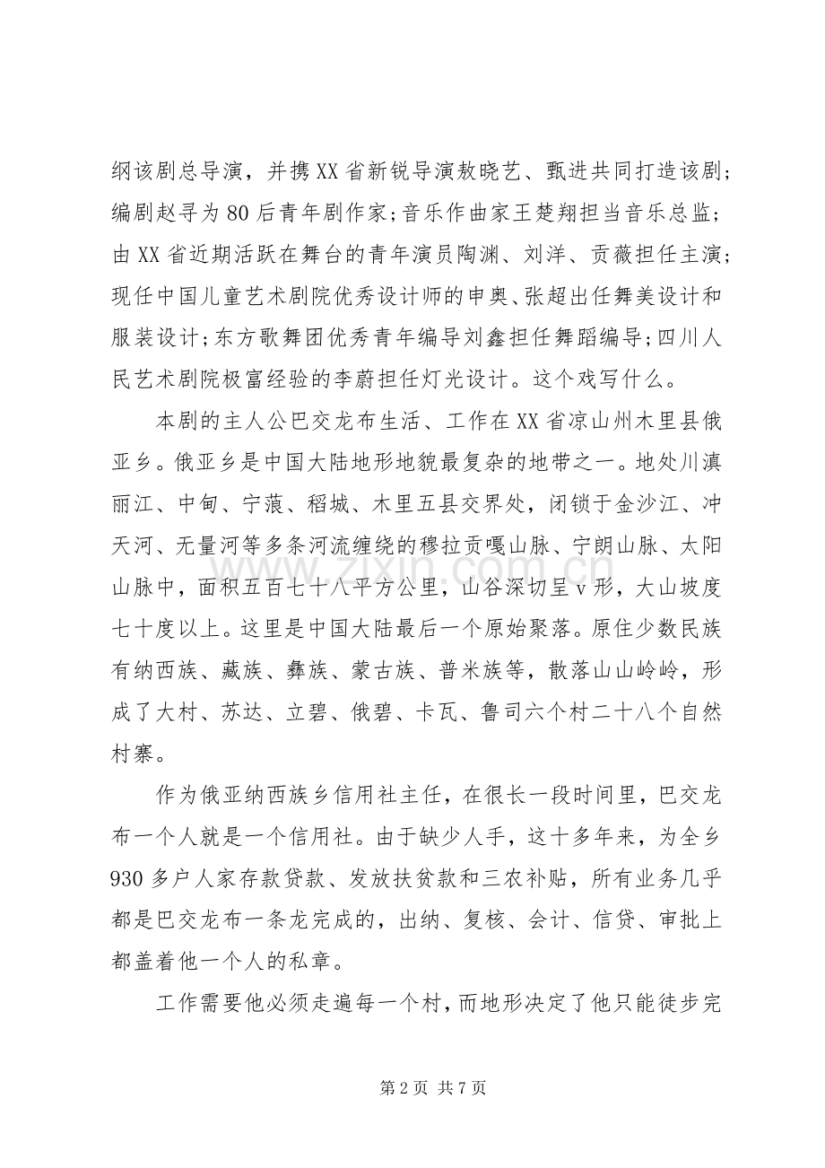 巴交龙布心得体会【优秀】.docx_第2页